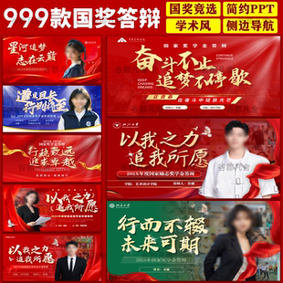 大学生国家奖学金竞选红色简约学术风励志导航栏国奖答辩ppt模板