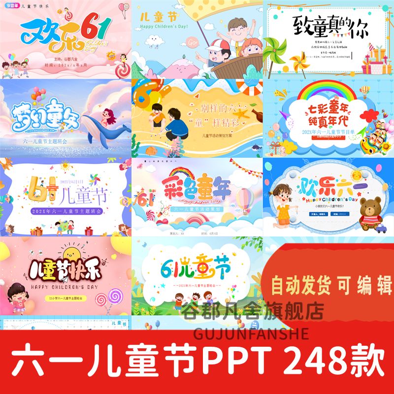 六一儿童节PPT模板儿童卡通幼儿园小学生61晚会主题班会活动策划