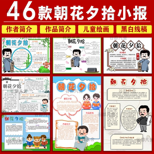 朝花夕拾手抄报模板读后感读书小报电子版a3a4黑白绘画线稿word版