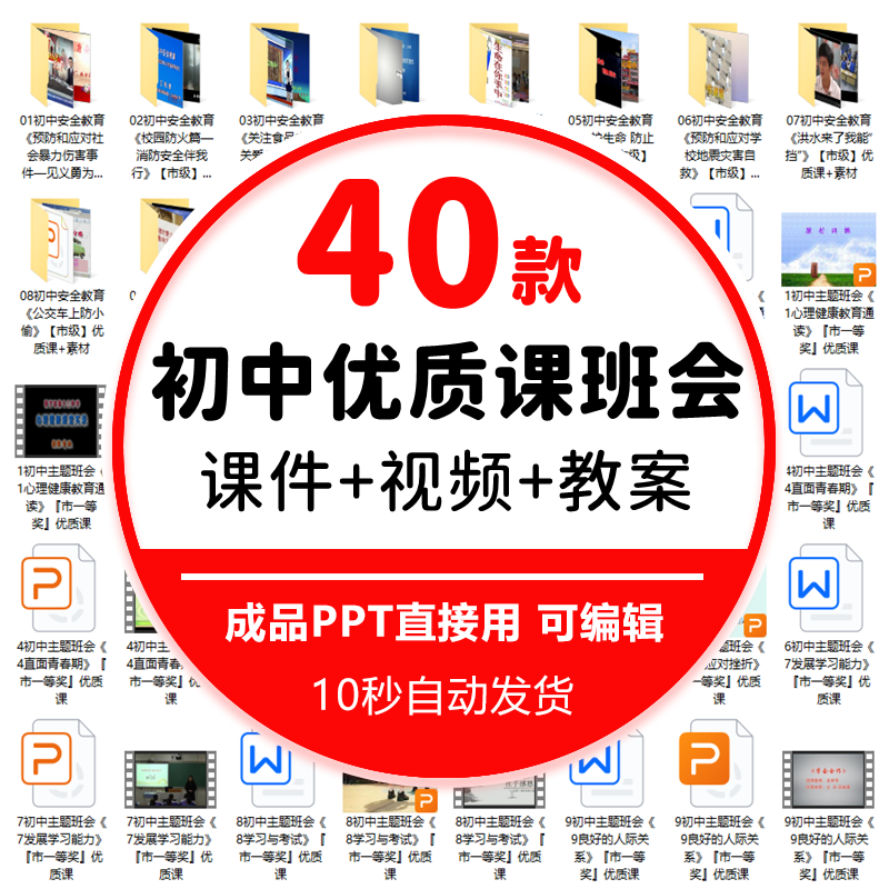初一初二初三初中主题班会优质公开课视频教程+ppt课件+教案+音频