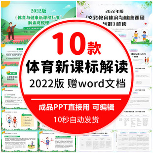 2022体育与健康新课标解读成品课件教师培训PPT素材模板 可打印