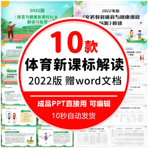 2022体育健康新课标解读素材模板