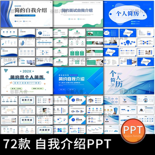 自我介绍ppt个人应聘模板大学生工作求职面试简历竞聘ppt模版素材