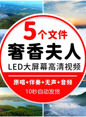 奢香夫人歌曲演唱配乐舞台LED大屏幕背景视频素材伴奏视频背景