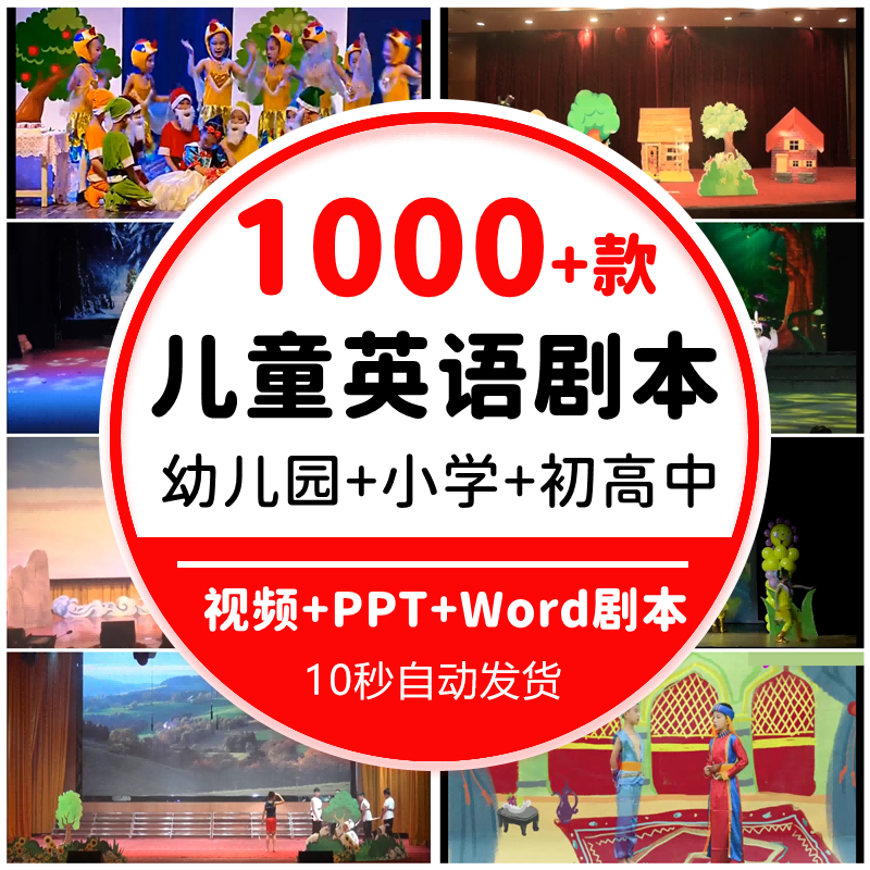 儿童英语剧本话剧ppt校园英文童话故事情景剧舞台剧本视频小学生
