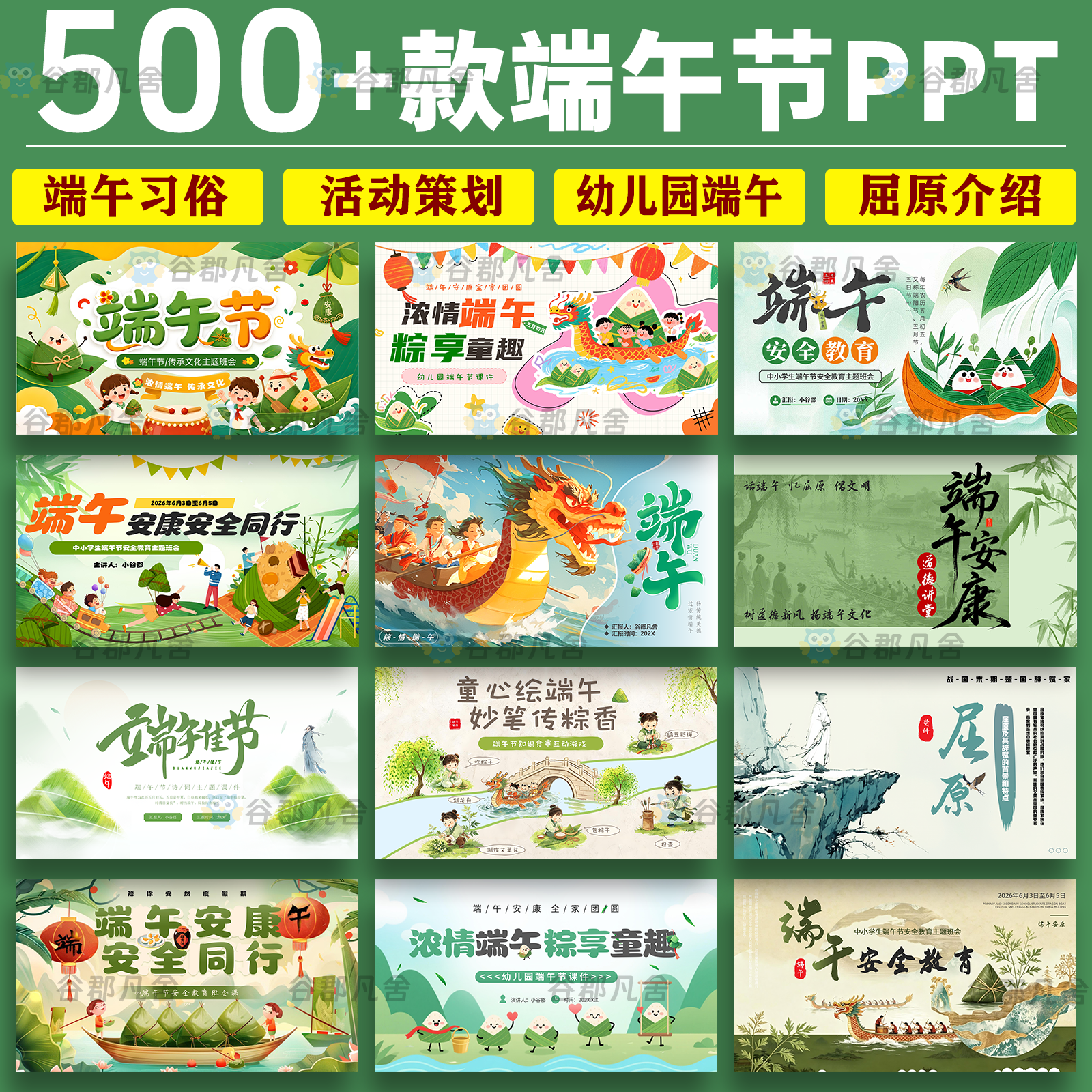 端午节ppt模板成品传统节日文化介绍主题班会课件龙舟粽屈原素材