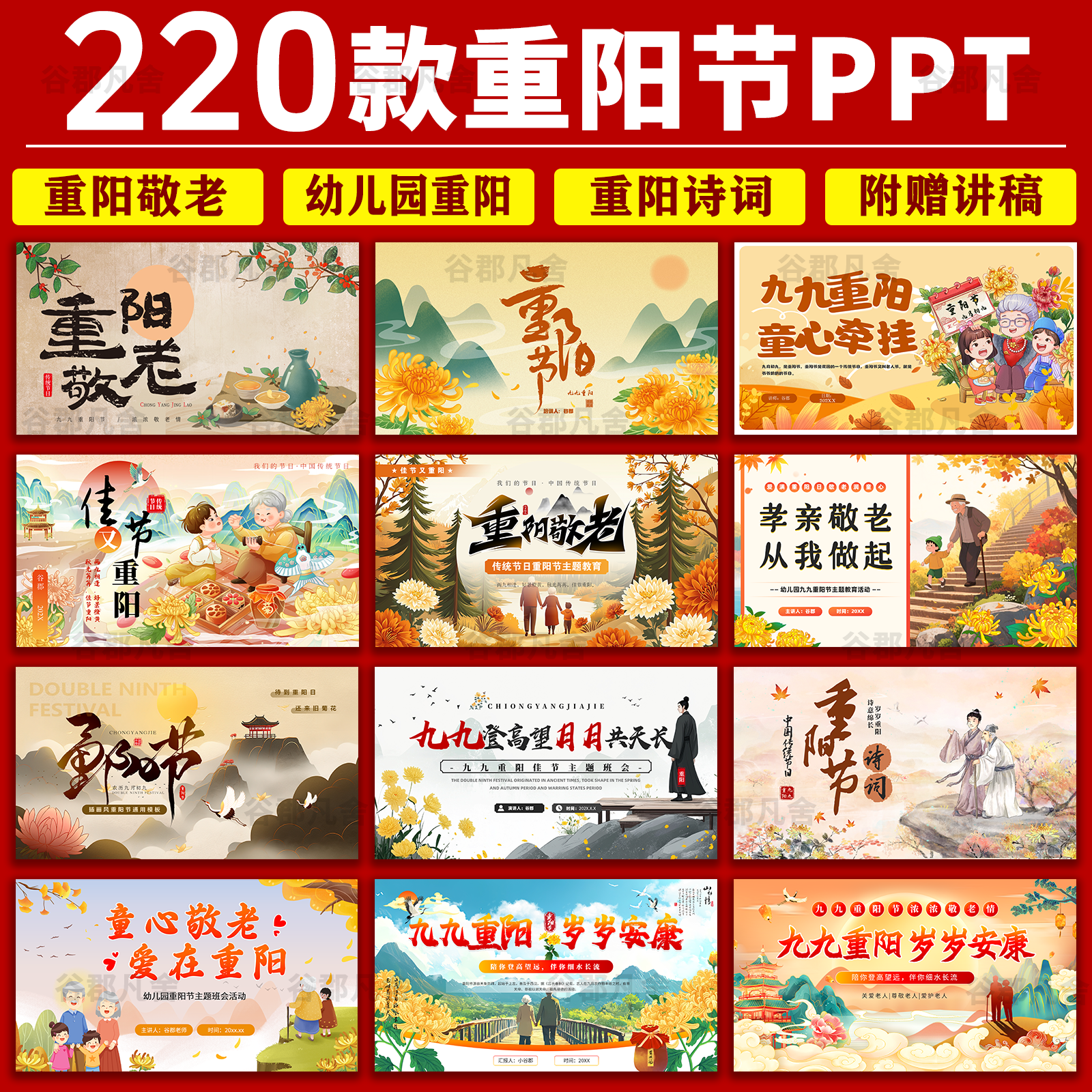 中小学生幼儿园重阳节ppt模板敬老爱老人主题班会活动策划课件ppt