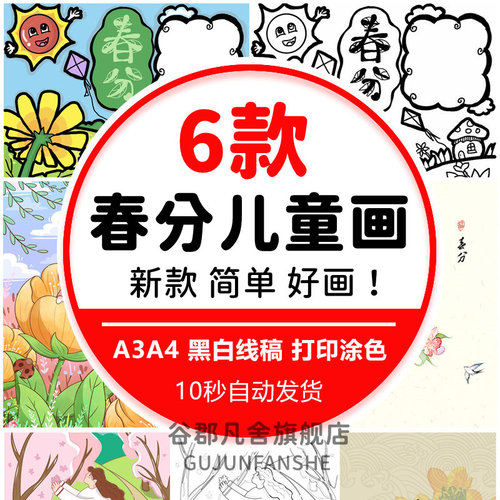 春分立春手抄报模板小学生走进春天儿童画美丽春天景色线稿电子版