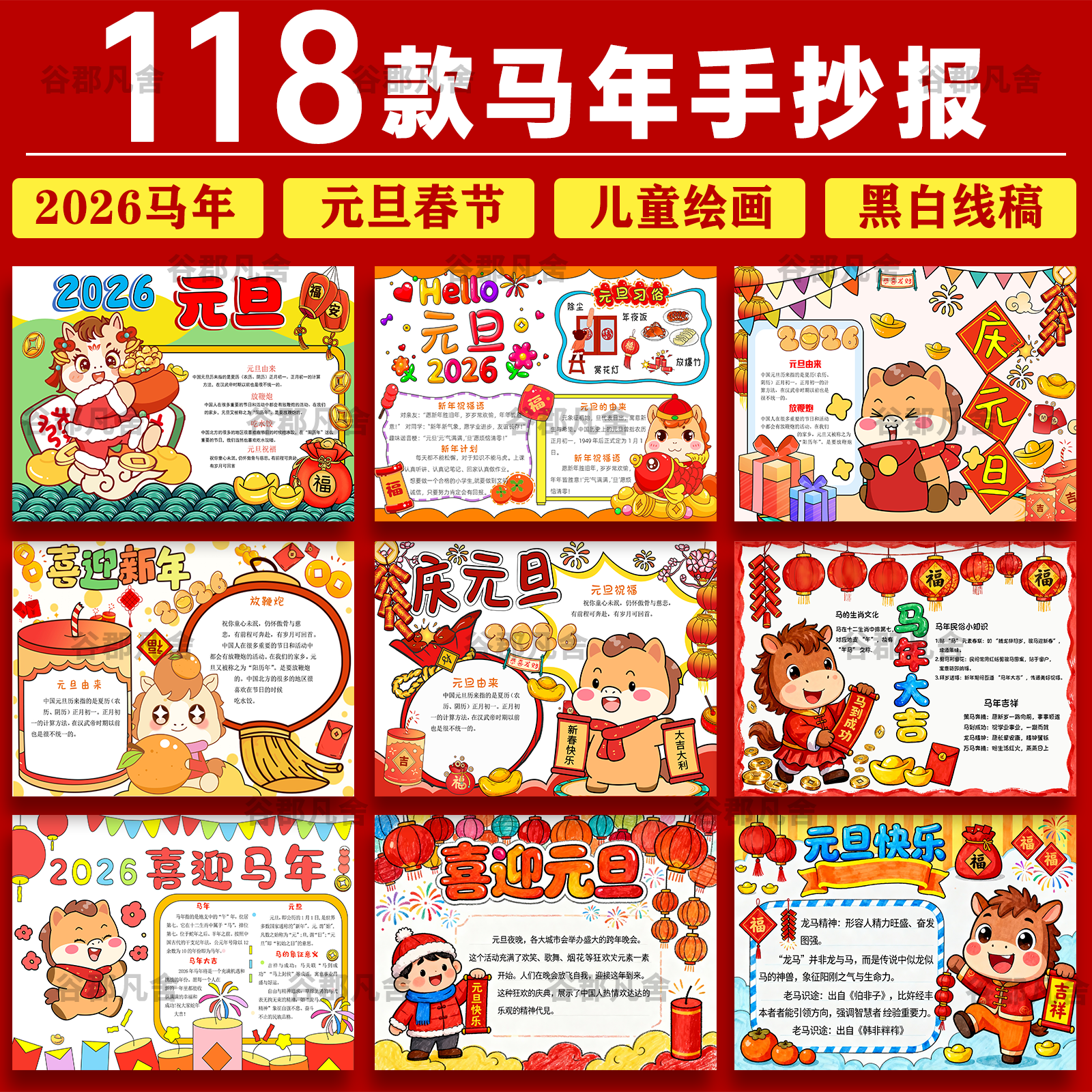 2026马年新年庆元旦快乐春节手抄报模板电子小报小学生word版素材