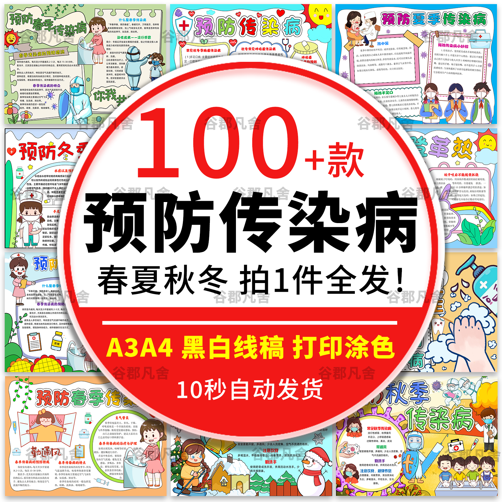 预防传染病手抄报电子版预防春夏秋冬季手足口肺结核登革热A3A4
