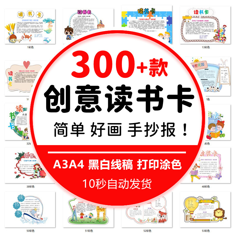 儿童小学生阅读记录卡好书分享推荐卡片模板手抄报手绘电子版素材