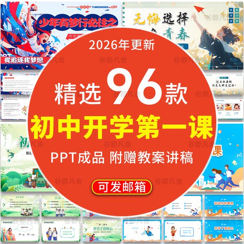 2026寒假初中开学第一课PPT
