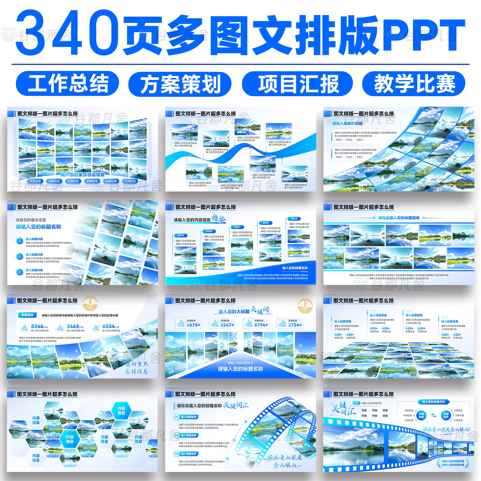 340页高级感图文排版项目述职汇报工作总结教学多图动态ppt模板图片