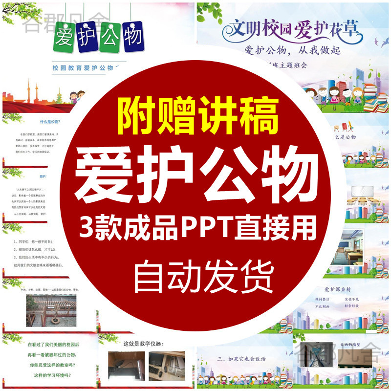 爱护校园公物ppt模板小学生保护桌椅不乱涂乱画从我做起主题班会