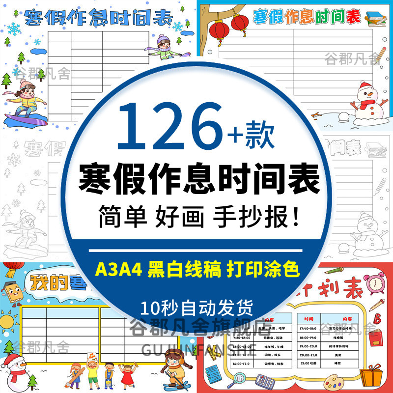 2025小学生寒假期作息时间表学习计划每日安排清单word电子模板