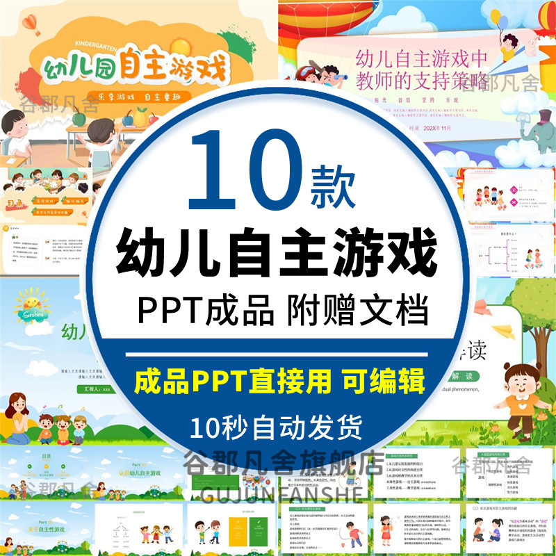 认识发现幼儿自主游戏PPT幼儿自主游戏中教师的支持策略教学讲座