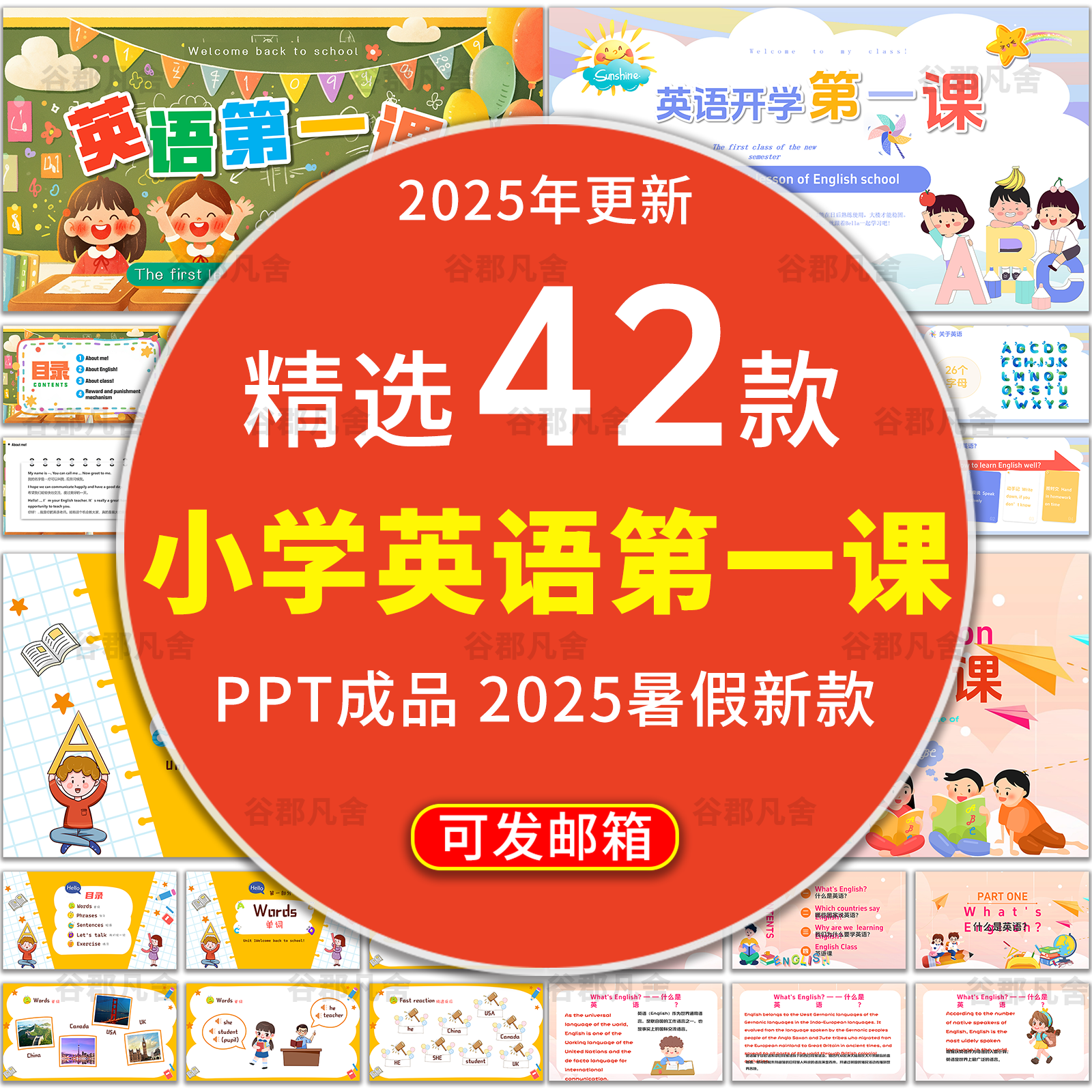 2025暑假小学英语开学第一课ppt模板校园小学生英语课成品课件