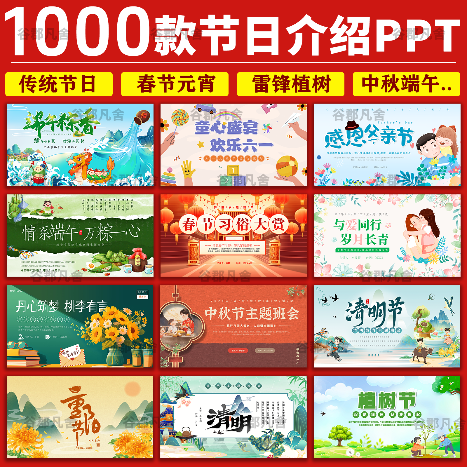 中国传统节日文化介绍PPT模板活动幼儿园主题班会课件中秋端午节