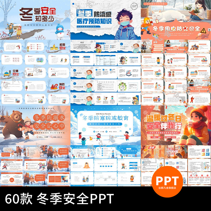 2025中小学生冬季安全教育ppt模板取暖消防防寒班会课件寒假安全