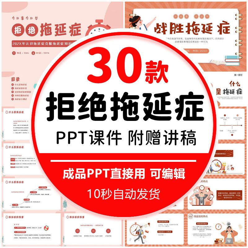 拖延症心理学课件PPT模板战胜拖延症培训公开课企业职场员工管理