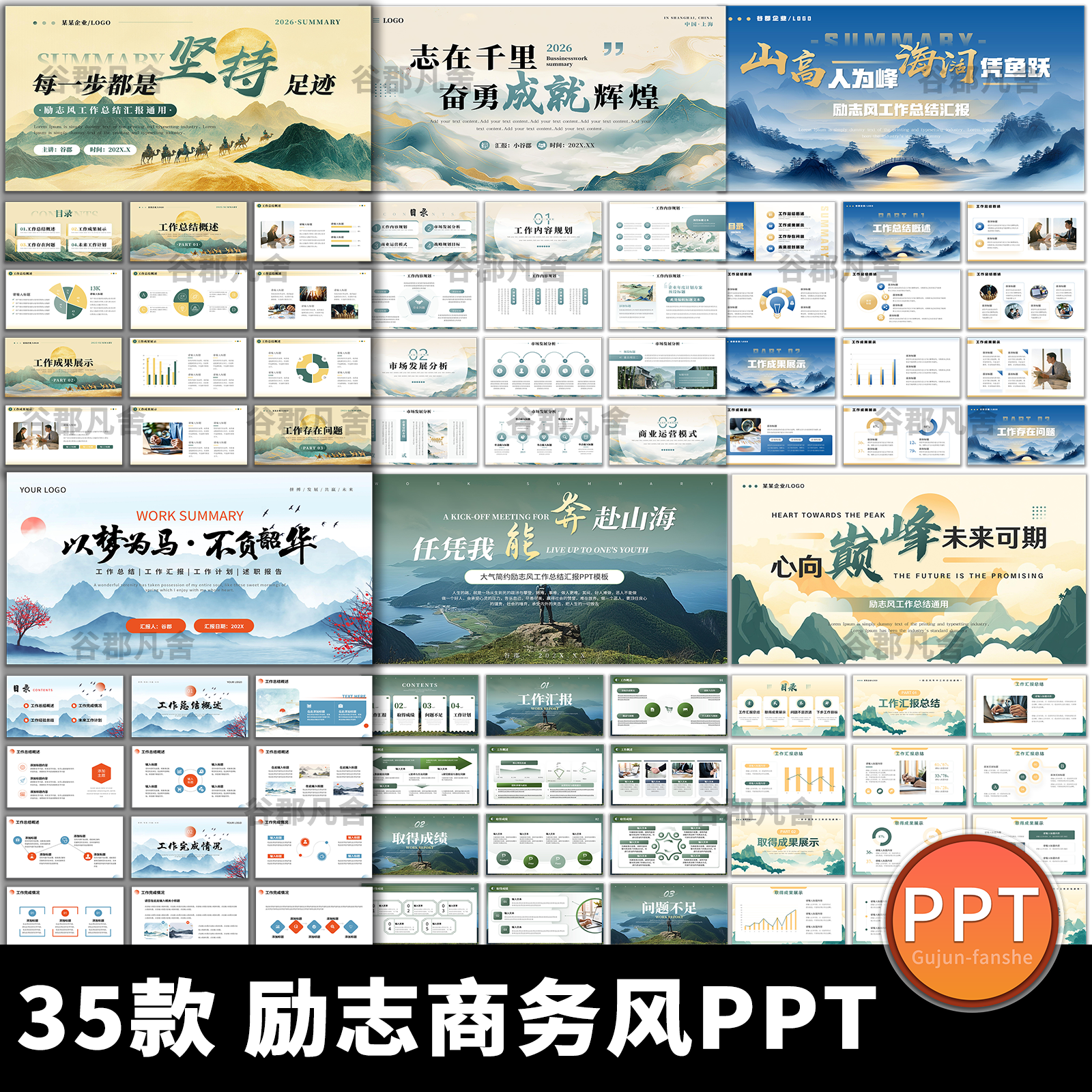 商务励志简约绿色工作总结计划述职报告新中式中国风动态ppt模板