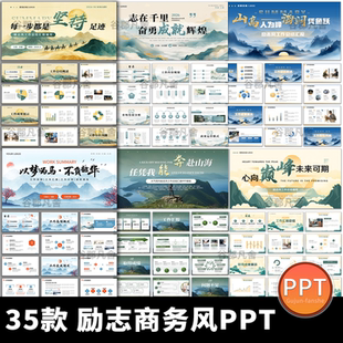 商务励志简约绿色工作总结计划述职报告新中式中国风动态ppt模板