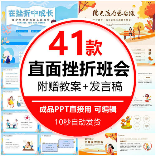 中小学儿童德育教育正确面对挫折主题班会PPT模板抗挫折压力课件