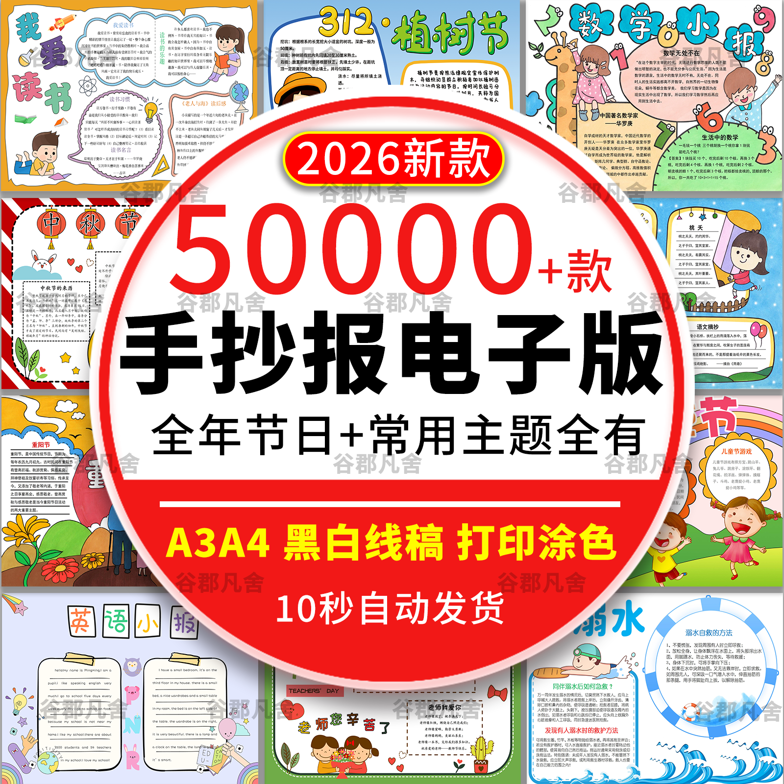 手抄报电子模板小报学生word读书阅读英语数学六一端午五一劳动节
