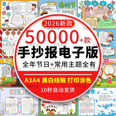 手抄报电子模板小报学生word读书阅读英语数学六一端午五一劳动节