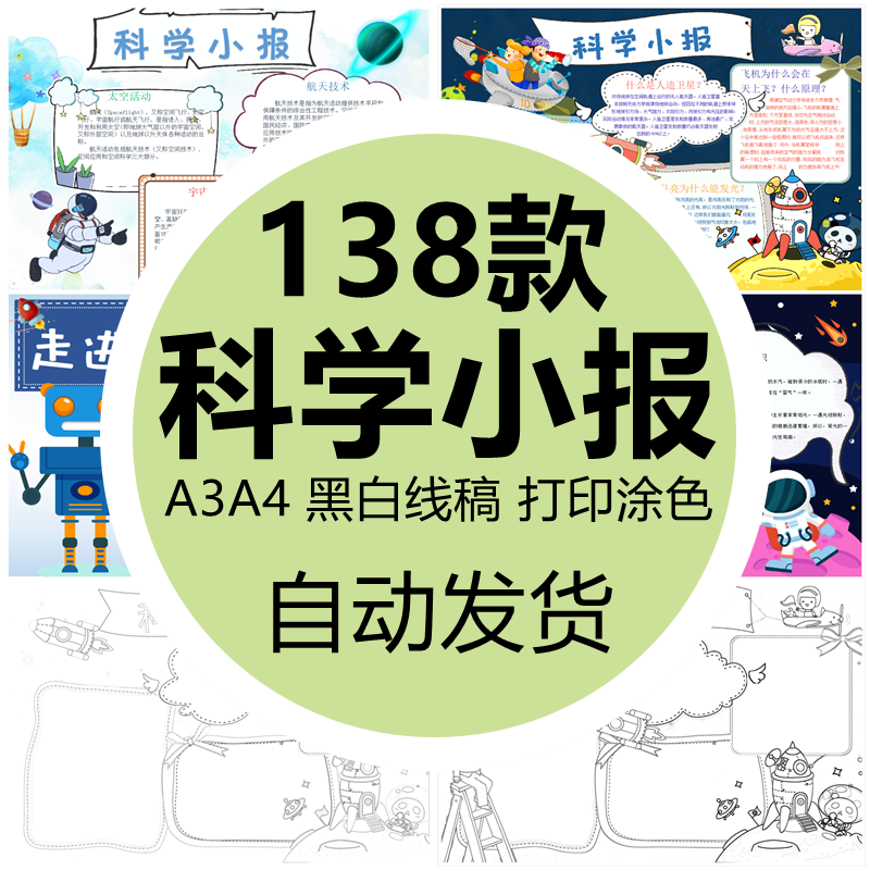 科学与生活小报模板 小学生生活中的科技电子手抄报模版A3 A4 8K