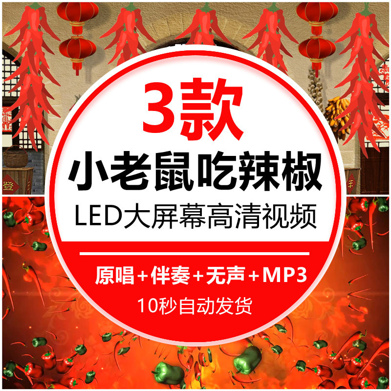 儿童情景剧小老鼠吃辣椒 儿童晚会演出高清led大屏幕背景视频素材