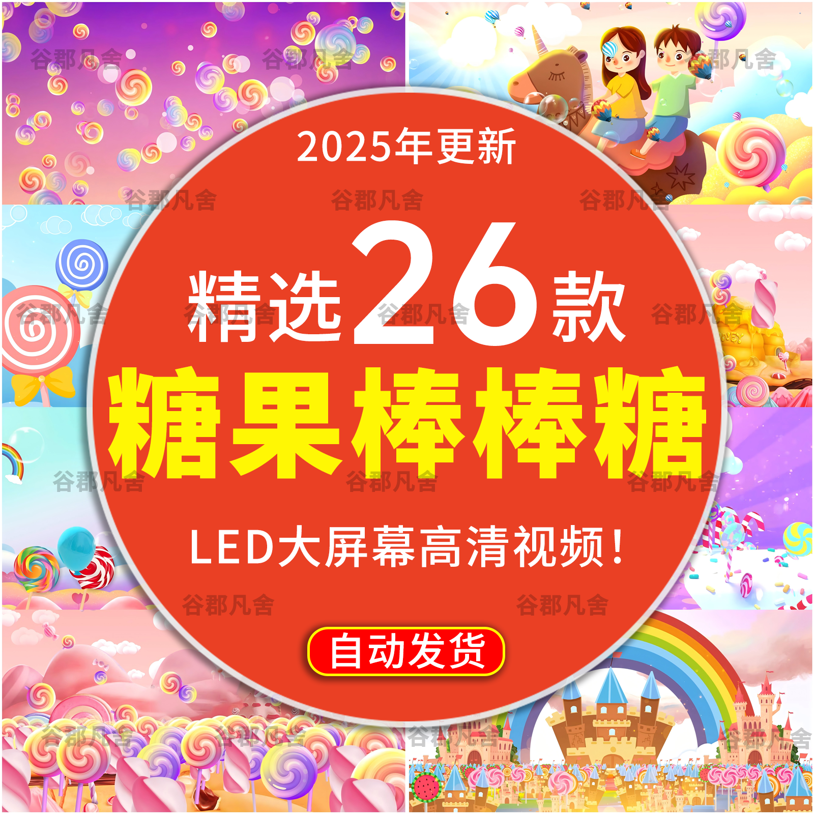 棒棒糖果幼儿园歌六一儿童节舞蹈舞台表演出晚会LED背景视频素材,个性定制/设计服务/DIY,设计素材源文件,淘宝优惠券,粉丝福利购,淘宝优惠卷