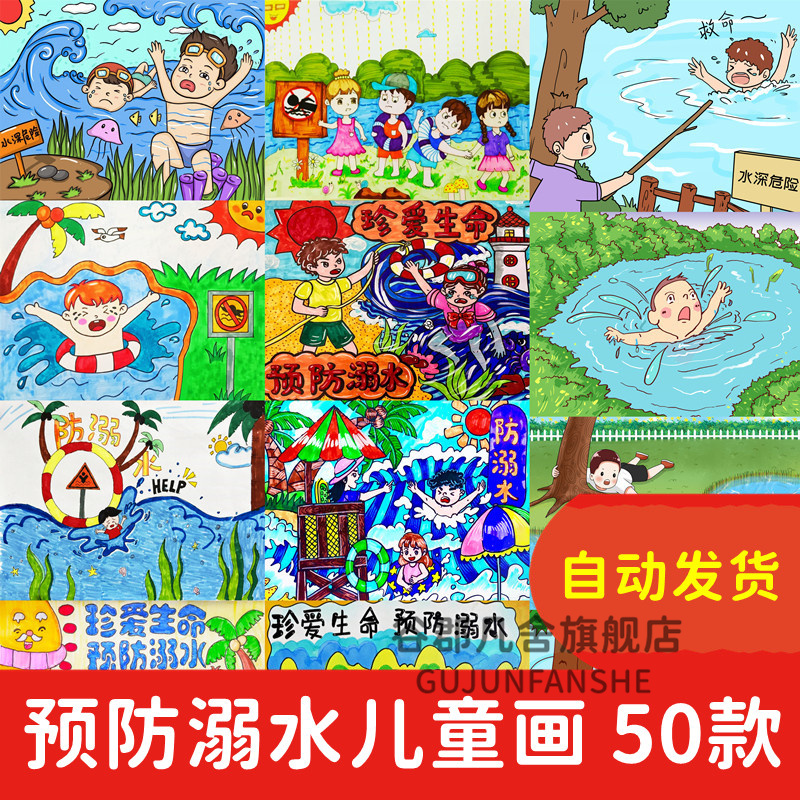预防溺水珍爱生命儿童绘画手抄报