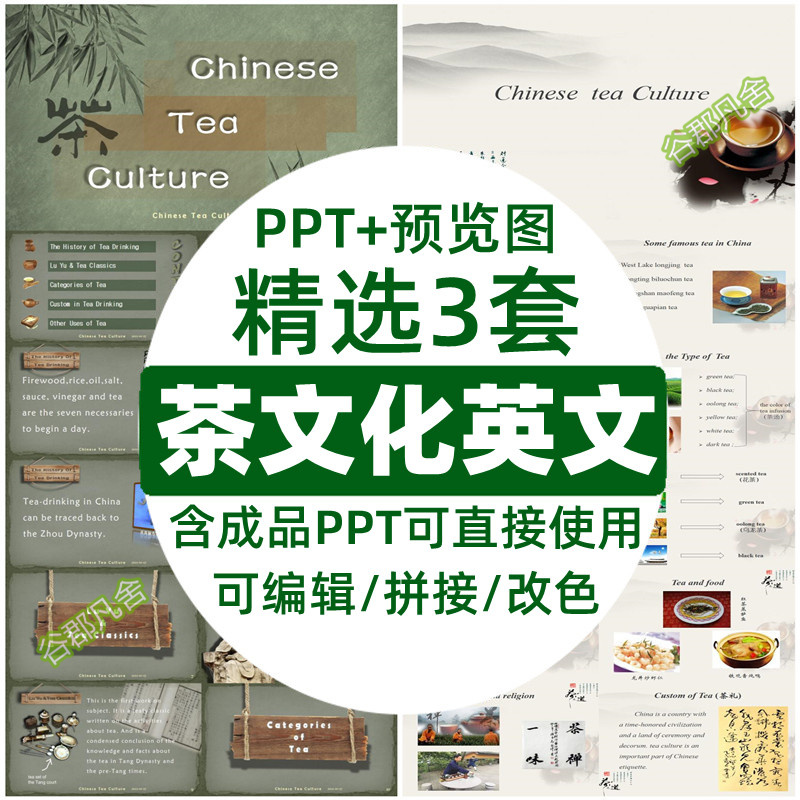 茶文化PPT 中国的茶的文化英文语介绍课件chinese-tea-cultur素材
