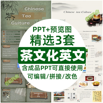 茶文化PPT 中国的茶的文化英文语介绍课件chinese-tea-cultur素材