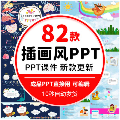 插画ppt模板小清新简约创意手绘扁平风高级素材工作总结汇报演讲