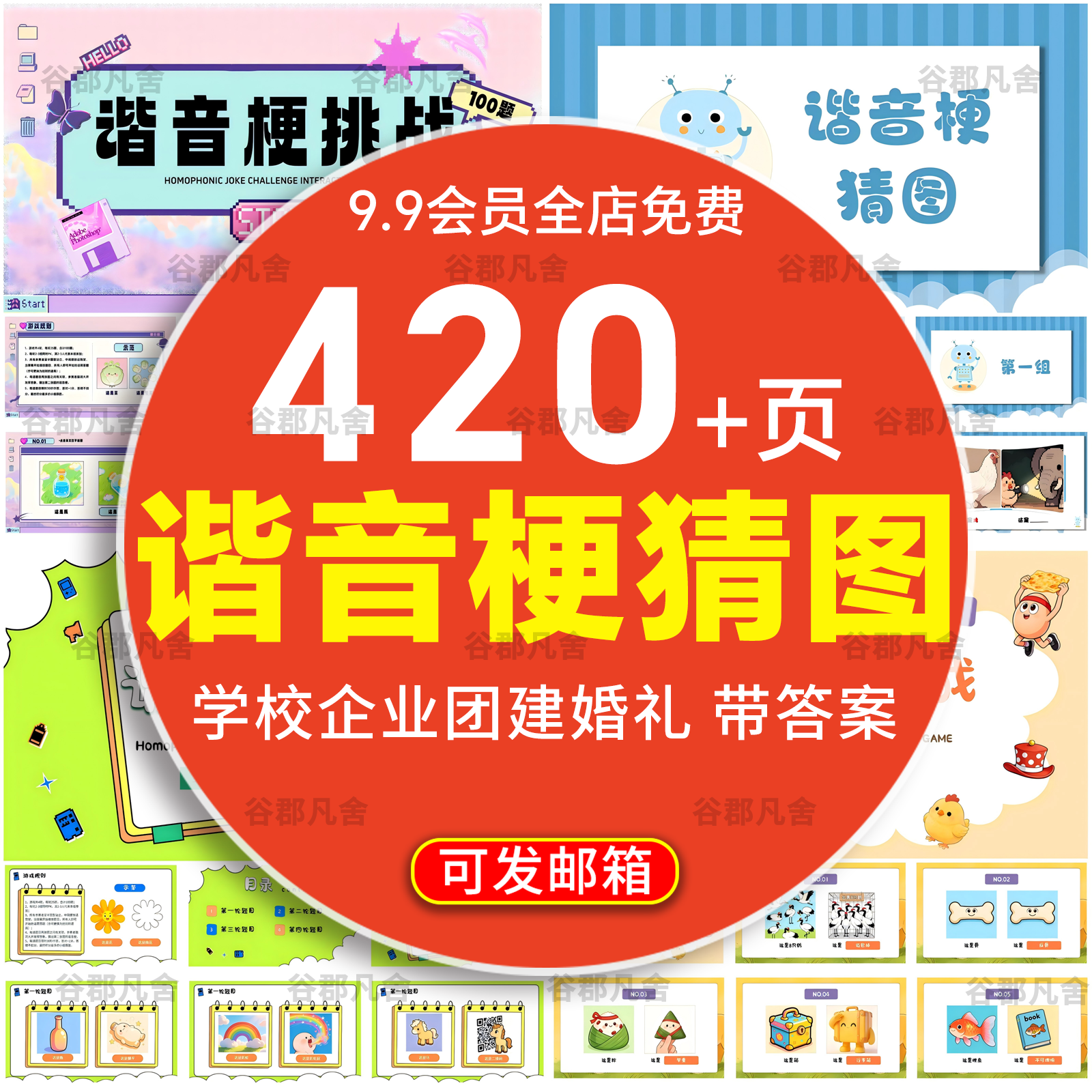 谐音梗游戏课件PPT模版 学校课堂互动企业早会晨会年会团建游戏