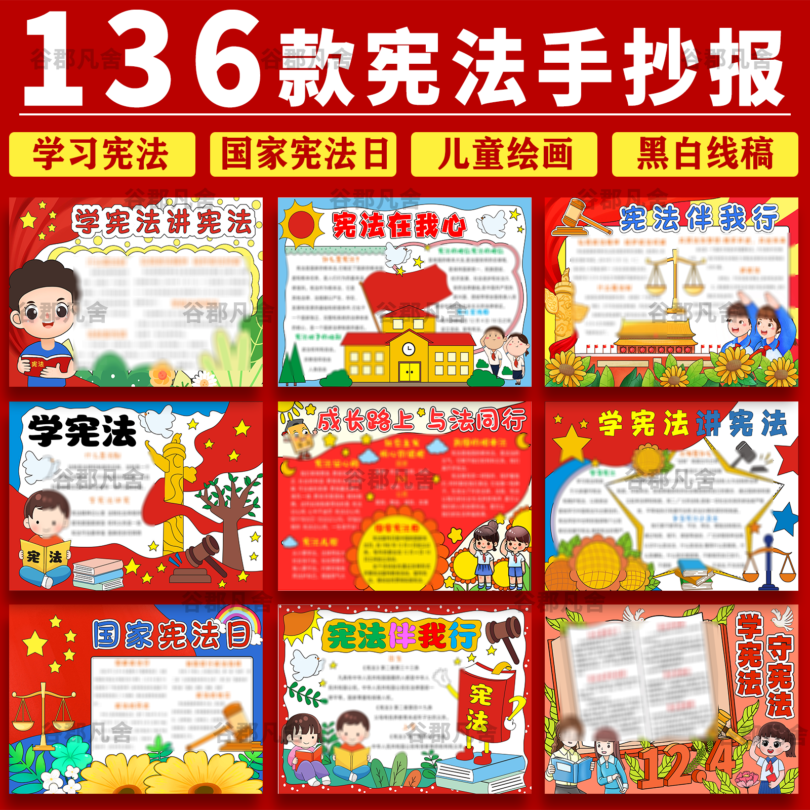 宪法手抄报小学生学习宪法在我心中宪法伴我行小报线稿电子版模板
