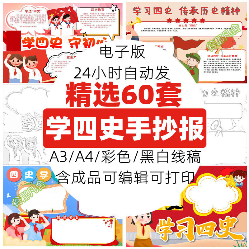 红色教育手抄报模板电子版缅怀革命先烈爱国民族学四史小报小学生