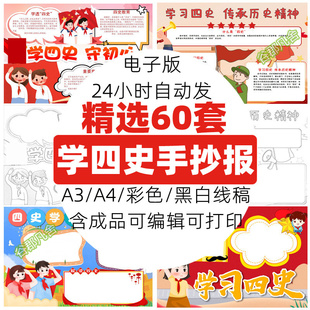 红色教育手抄报模板电子版缅怀革命先烈爱国民族学四史小报小学生