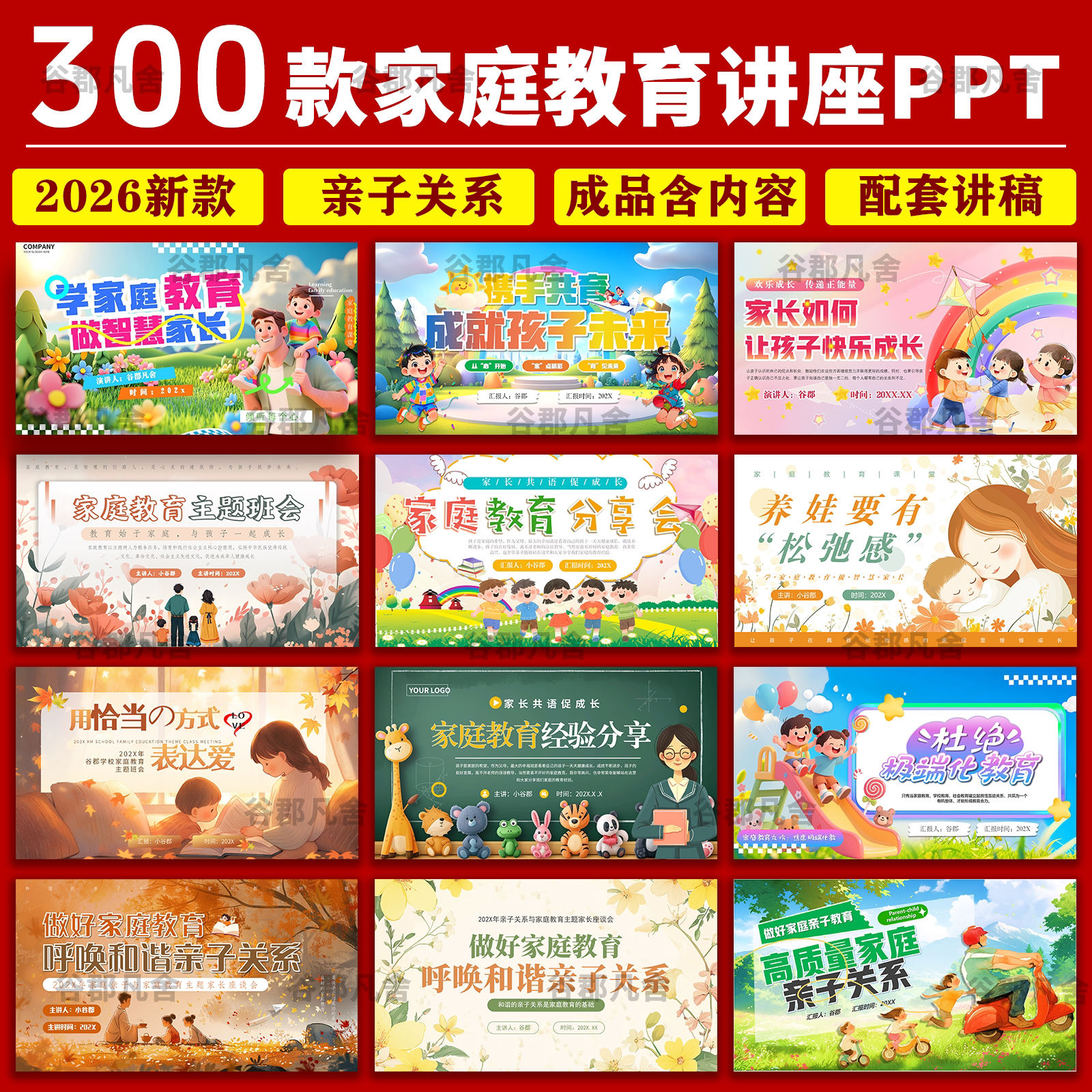 家庭教育讲座做智慧家长PPT培训课件家庭教育促进法亲子沟通ppt