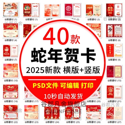 2025年蛇年新年贺卡模版欢度新年喜迎新春贺卡PSD/PS设计素材