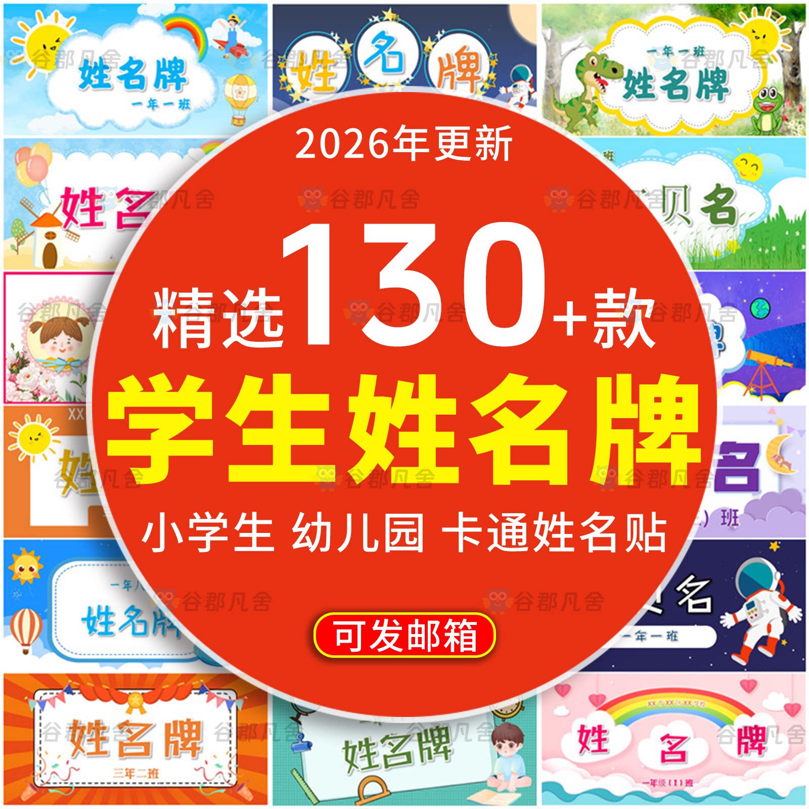 小学开学幼儿园入园姓名座位桌牌姓名牌模板电子版word可编辑打印图片