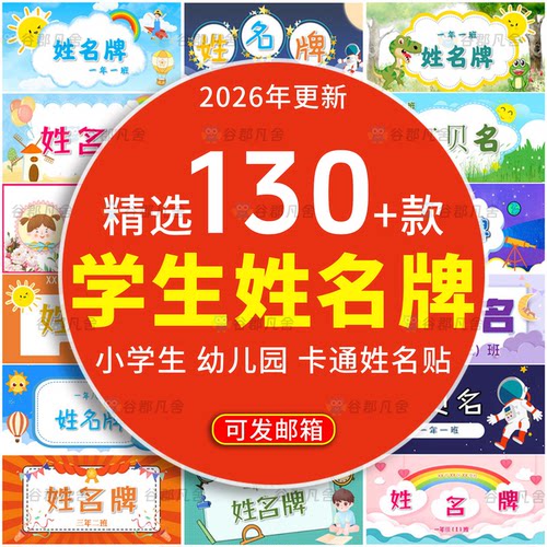 小学开学幼儿园入园姓名座位桌牌姓名牌模板电子版word可编辑打印