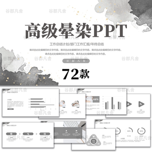 高级感晕染水彩艺术小清新ppt模板简约动态商务工作总结汇报模版