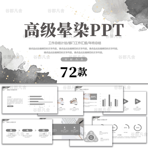 高级感晕染水彩艺术小清新ppt模板简约动态商务工作总结汇报模版