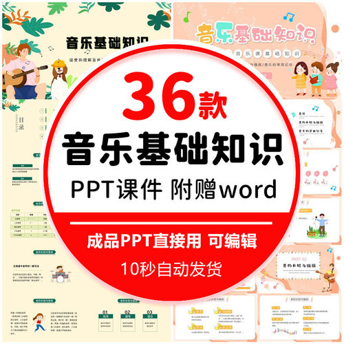 小学生音乐基础知识ppt简谱