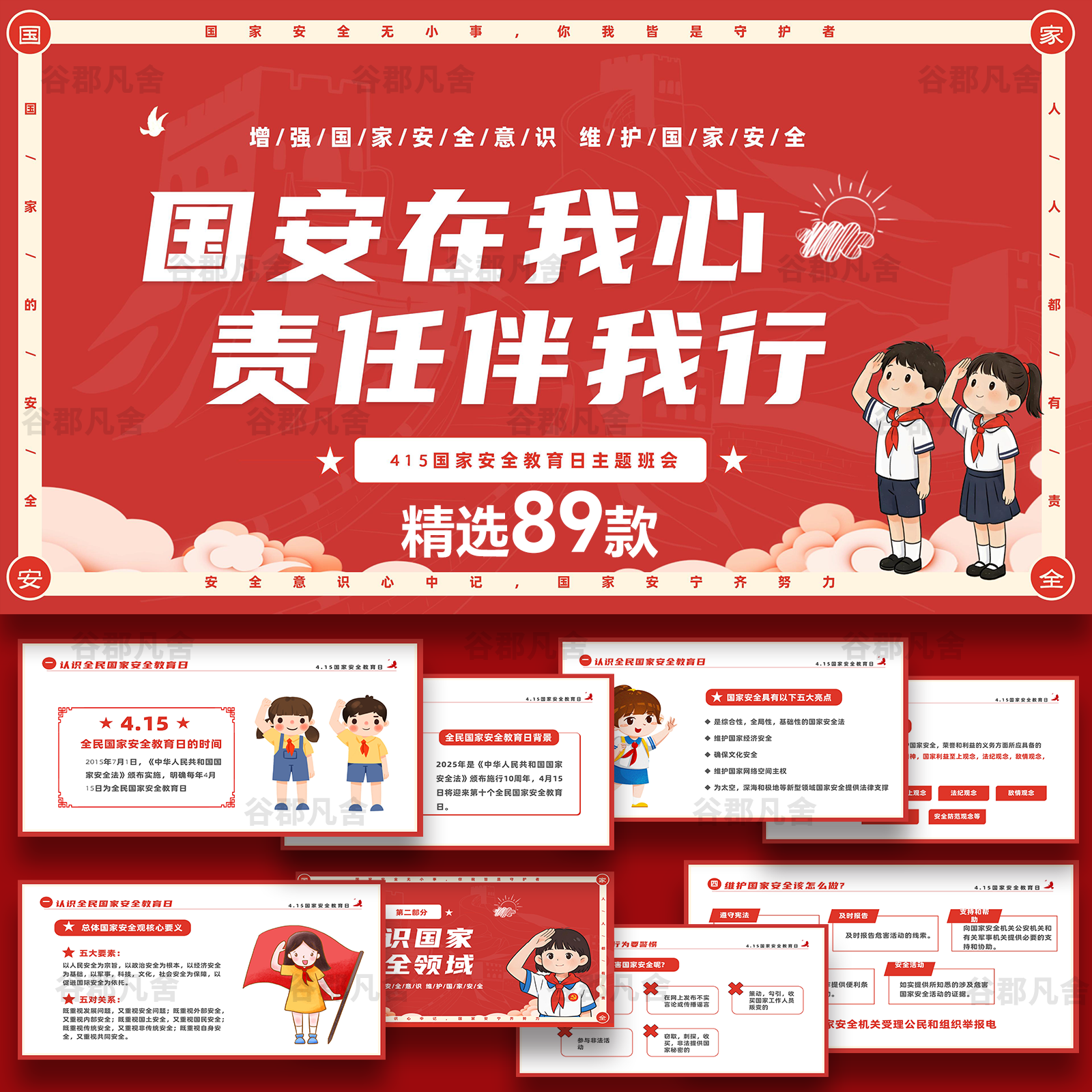 4月15日国家安全教育日主题班会PPT课件模板教案中小学生成品内容 - 实物图