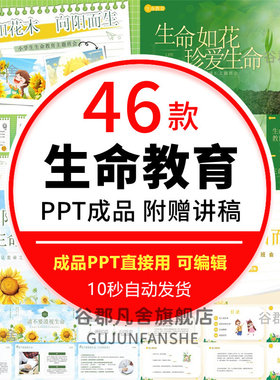 青少年直面挫折珍爱生命初中高中大学生心理健康教育主题班会PPT