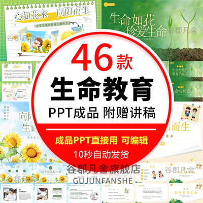 青少年直面挫折珍爱生命初中高中大学生心理健康教育主题班会PPT